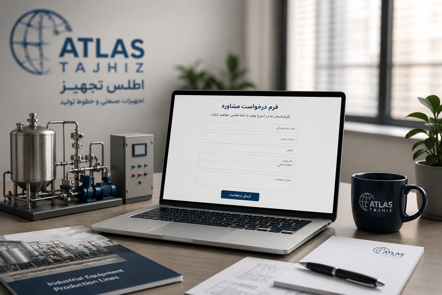 اطلس تجهیز